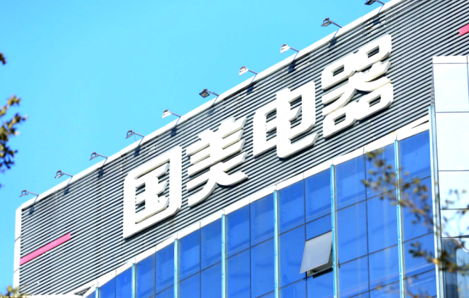 國美承認部分地區發貨退款不及時 稱正加快推進內部流程