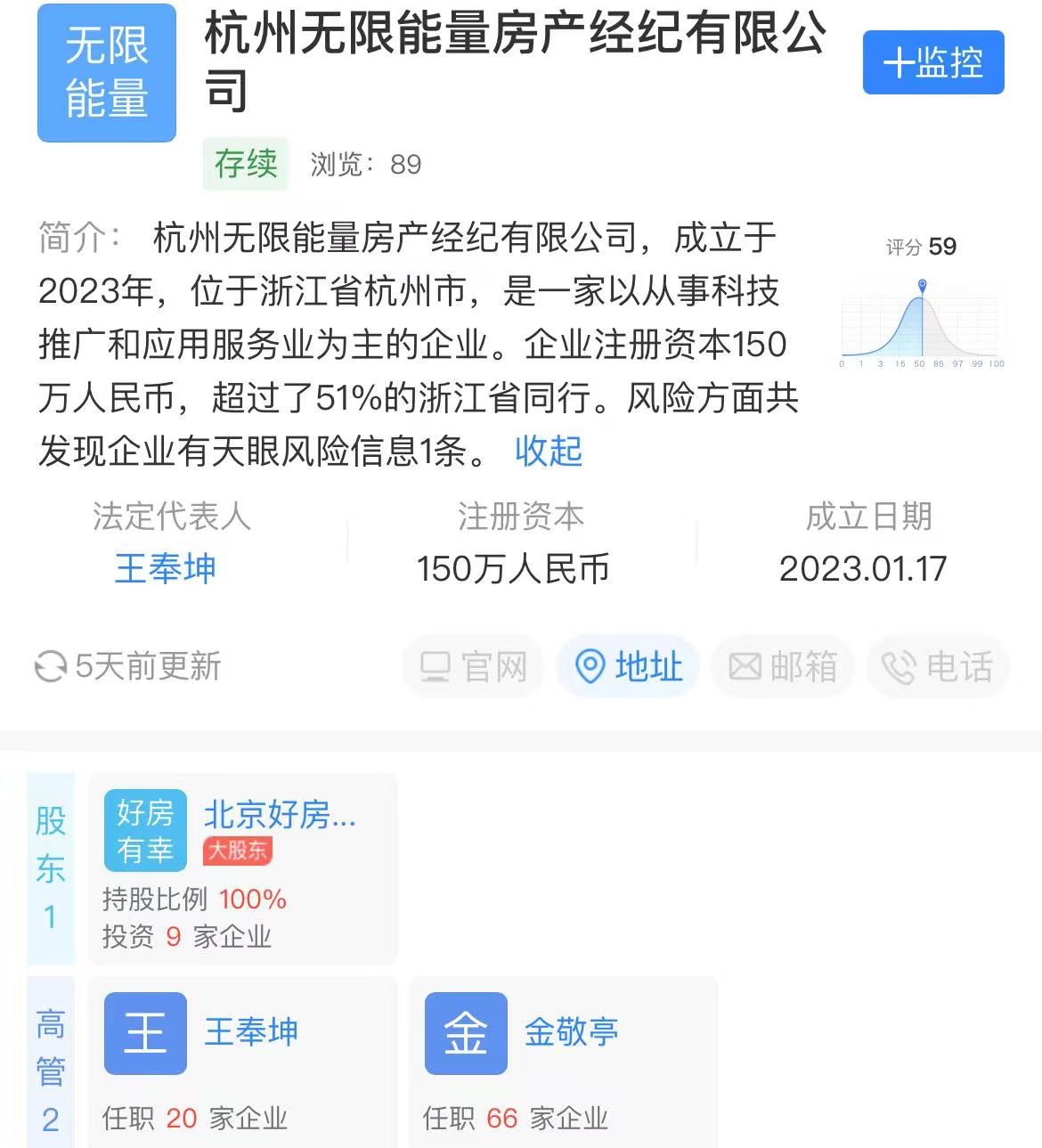 抖音斥資150萬元在杭州成立無限能量房產(chǎn)經(jīng)紀(jì)公司