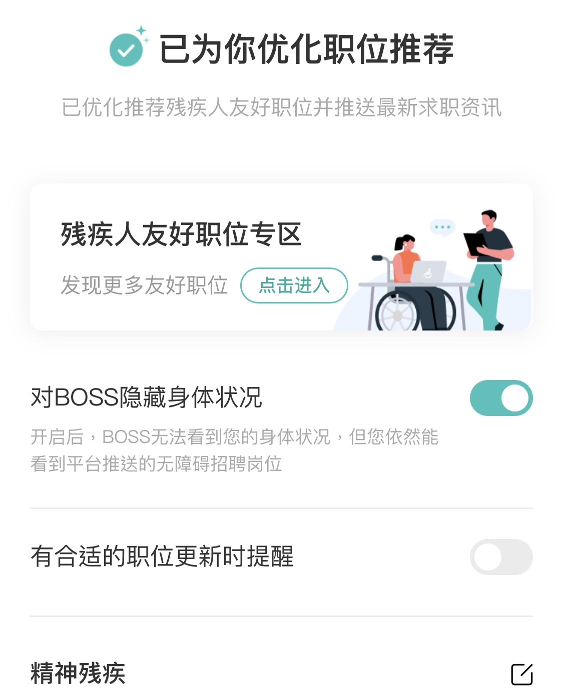 BOSS直聘與殘疾人就創(chuàng)業(yè)平臺(tái)合作 同步殘疾人就業(yè)崗位信息