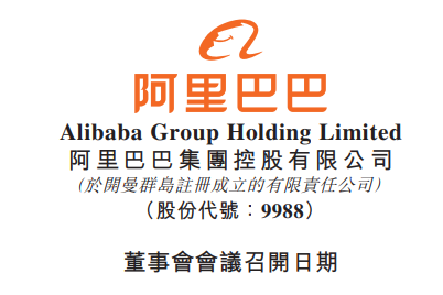 阿里巴巴將于2月23日發布2023財年第三季度財報