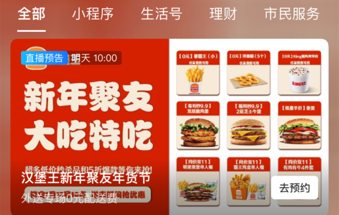 支付寶“品牌直達”搜索功能支持商家自主配置直播卡片
