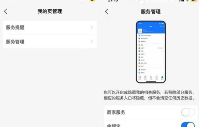 支付寶內測“服務管理”功能 可開啟或隱藏“我的”相關服務
