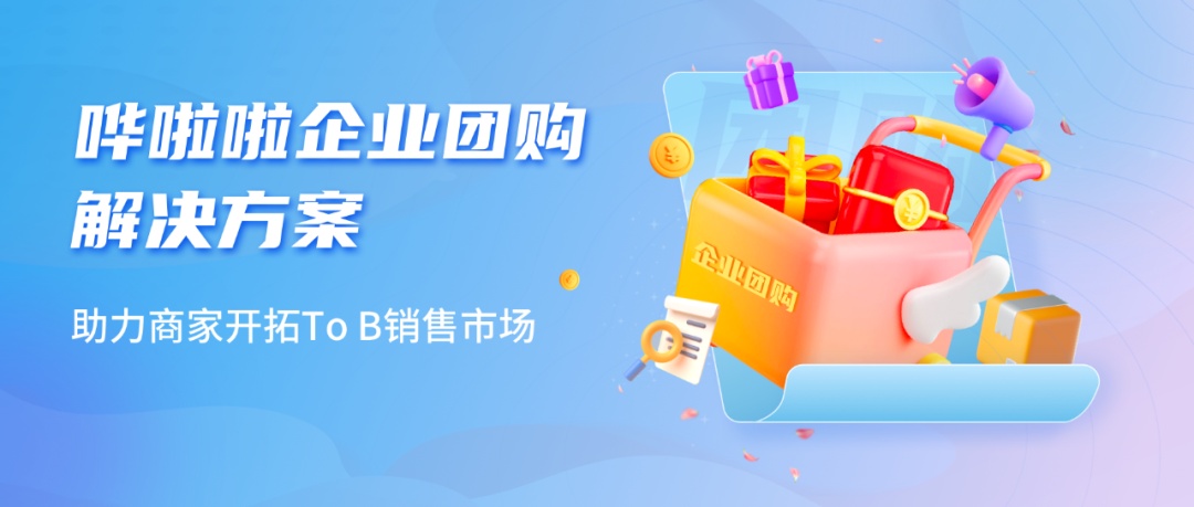 嘩啦啦推出企業(yè)團(tuán)購業(yè)務(wù)解決方案