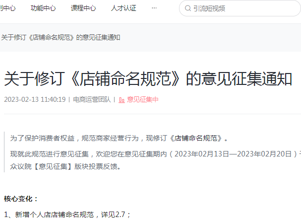 抖音電商新增個人店店鋪命名規范：不能使用旗艦等詞匯