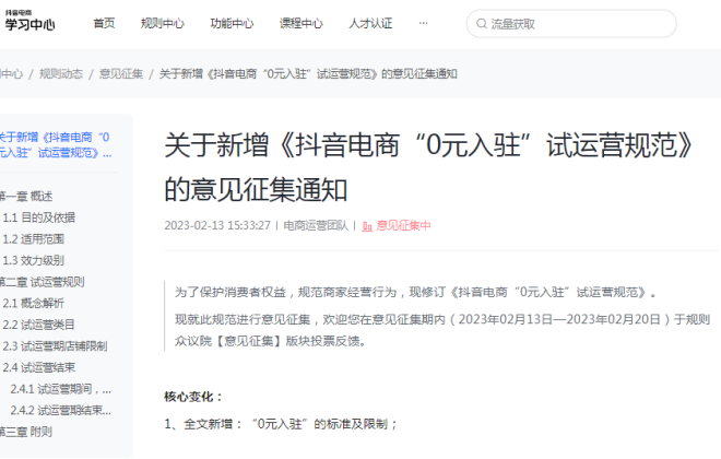 抖音電商擬對“0元入駐”試運營商家在資金、發(fā)品、營銷方面進行限制
