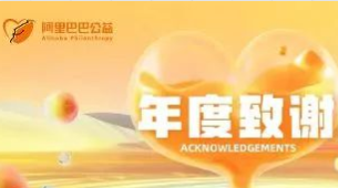 2022年數百萬商家近5億消費者通過阿里巴巴公益平臺參與捐贈