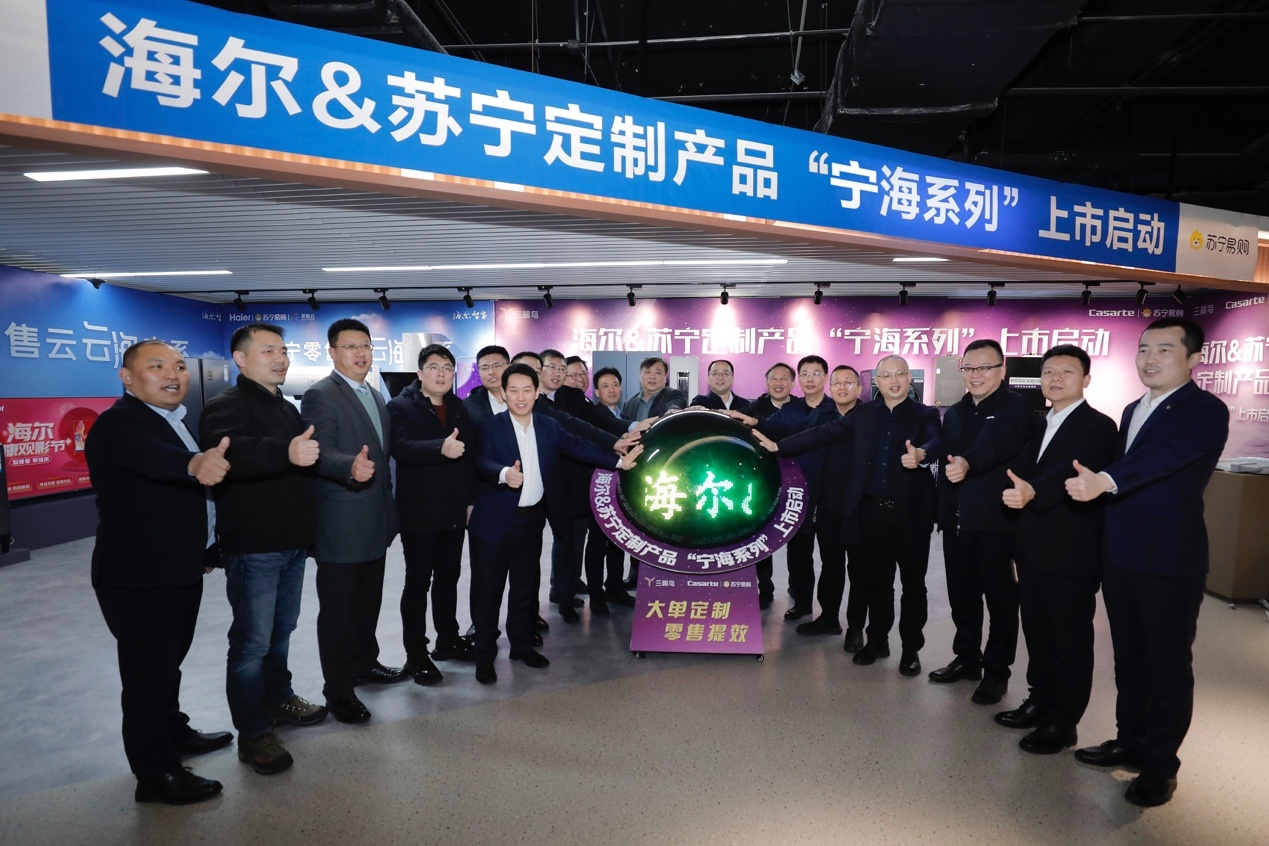 蘇寧易購與海爾開啟“春耕行動” 雙方聯合定制產品“寧海系列”正式上市