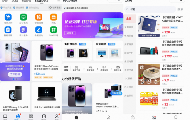 釘釘孵化企業(yè)服務(wù)頻道“釘選”