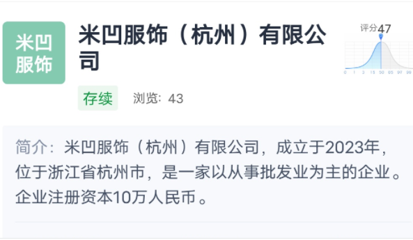 交個朋友創(chuàng)始人黃賀關(guān)聯(lián)公司在杭州成立服飾公司