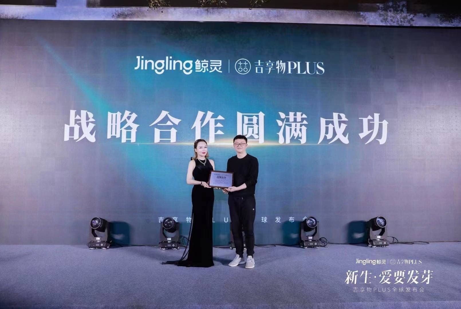 鯨靈集團(tuán)與吉享物PLUS達(dá)成戰(zhàn)略合作 攜手布局私域電商經(jīng)營模式