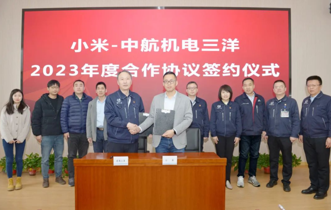 小米與中航機電三洋簽訂2023年度戰略合作協議