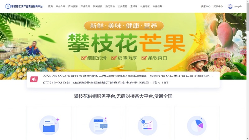 京東云攀枝花芒果B2P產業供銷服務平臺已實現交易撮合1.1億