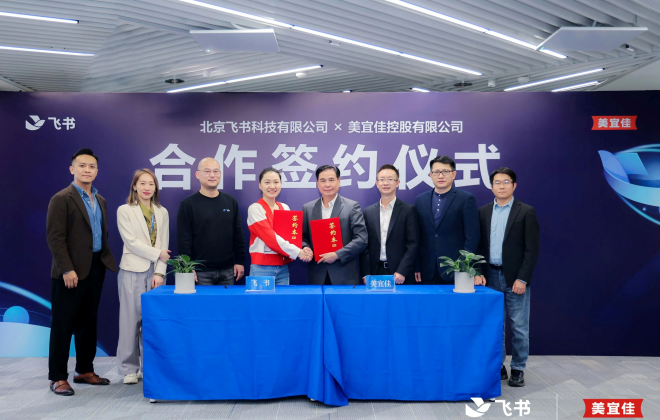 美宜佳與飛書簽署合作協議