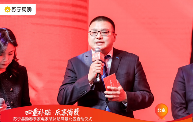 蘇寧易購發布北區連鎖發展戰略規劃 預計全年發放20億元消費補貼