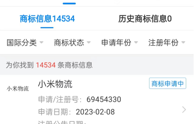 小米申請注冊“小米物流”商標