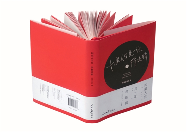 網易云音樂發布第二本樂評書，再次用音樂表達人生感觸