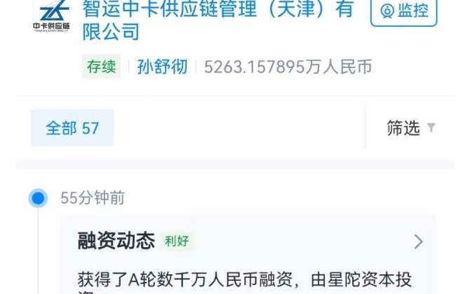 電商供應鏈企業“智運中卡”獲數千萬元A輪融資