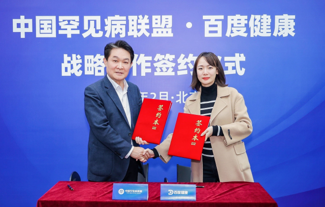 百度健康與中國罕見病聯盟達成合作 共同成立“罕見病中心”