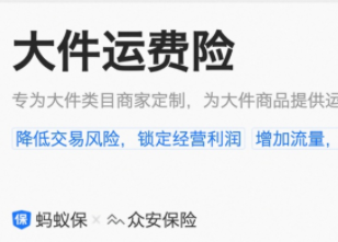 天貓 “大件運費險”范圍與保障升級