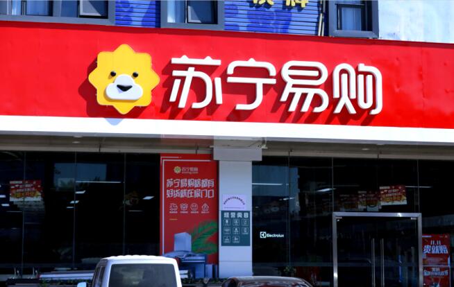 蘇寧易購調(diào)整《急速審核服務(wù)規(guī)則解讀》 3月7日生效