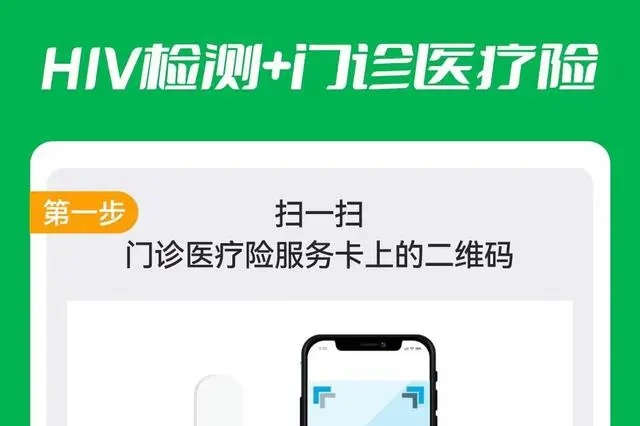 阿里健康聯合萬孚健康等首發“HIV檢測+門診醫療險”產品