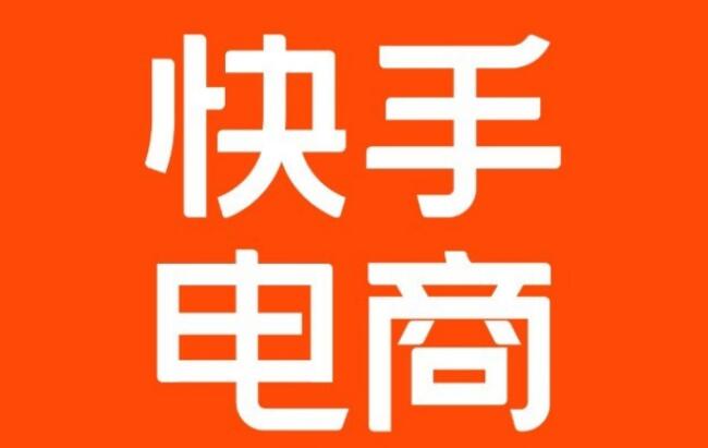 快手電商將從3月10日起開展高品退率帶貨達人專項治理