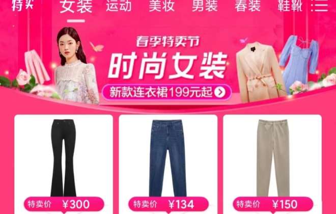 唯品會：婦女節前一周美容儀銷量同比增長561%