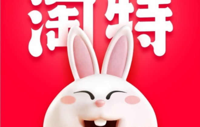 淘特淘工廠會員數超600萬