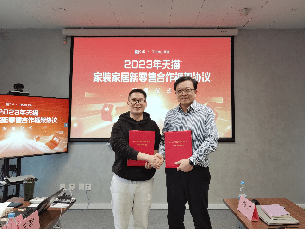 天貓家裝與立邦簽署年度框架合作協議
