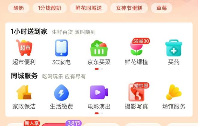 京東小時購發布38節即時消費數據報告