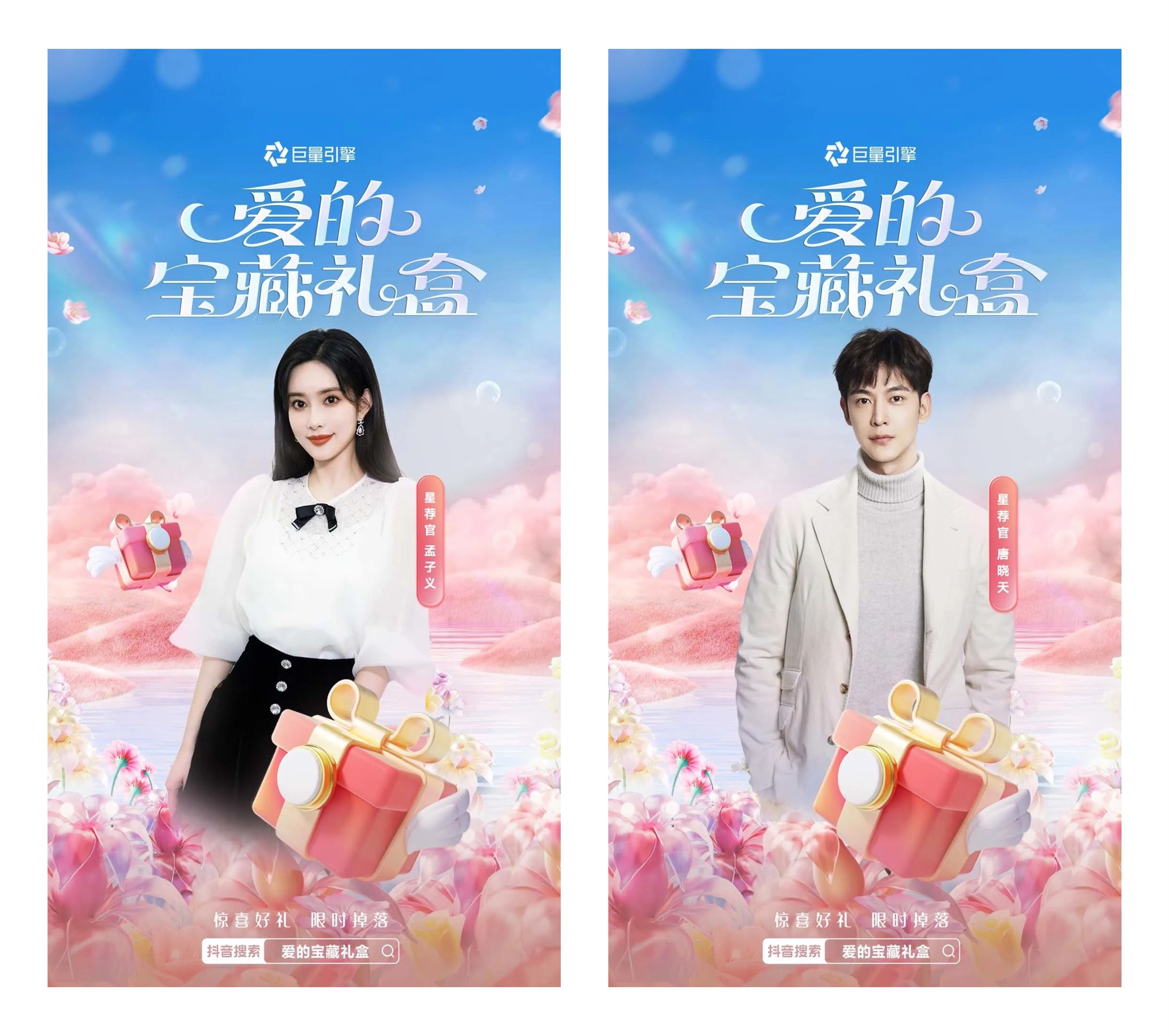 抖音#愛的寶藏禮盒 來了！KONO、悅芙媞等品牌好禮等你解鎖！