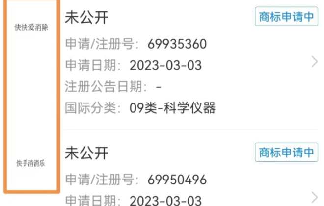 快手申請“快手消消樂”商標