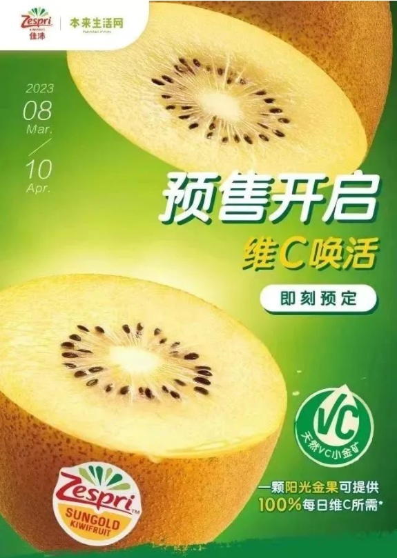 本來生活網開啟佳沛陽光金果、寶石紅果預售