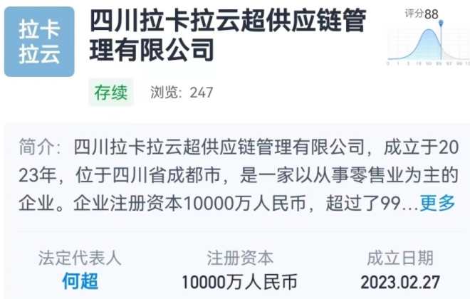 拉卡拉支付成立供應(yīng)鏈公司