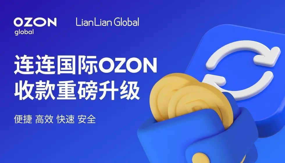 俄羅斯電商Ozon從3月15日起暫停使用銀行卡結算收款