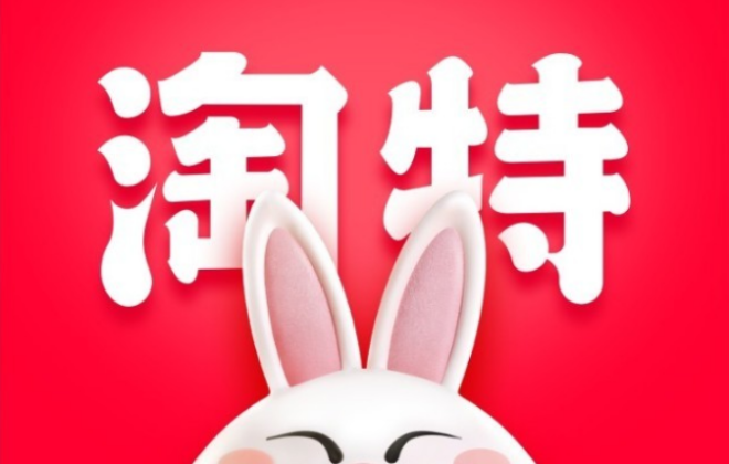 淘特新上線14個服飾穿搭類目