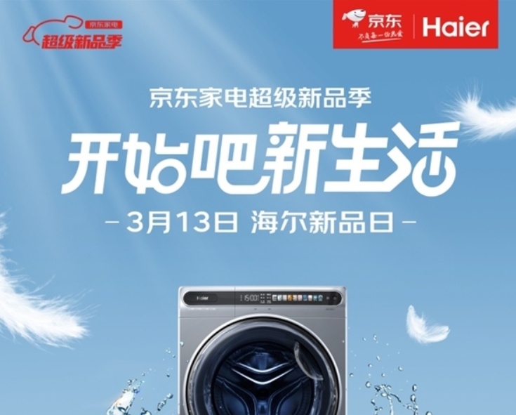 京東家電與海爾舉行2023年戰(zhàn)略合作簽約儀式