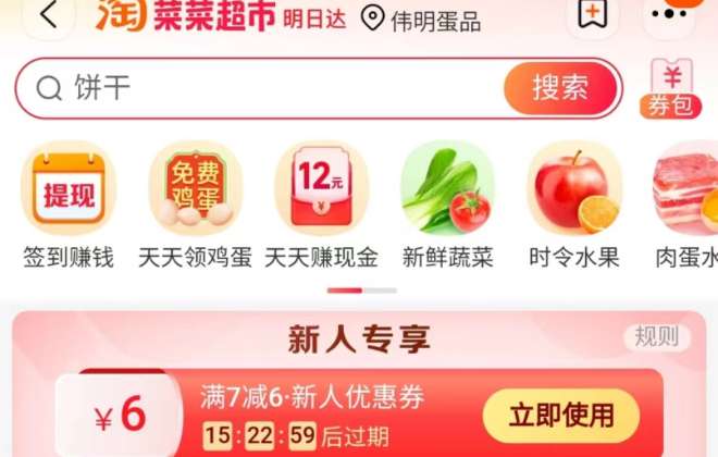 淘菜菜開啟杭州主城區服務