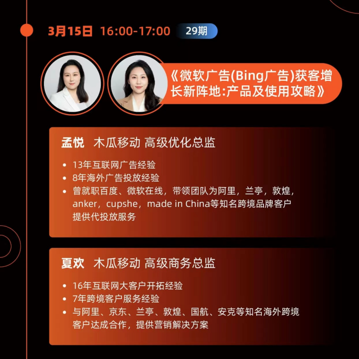 木瓜移動強力引援，同期為出海企業開辟微軟廣告（Bing）新通道