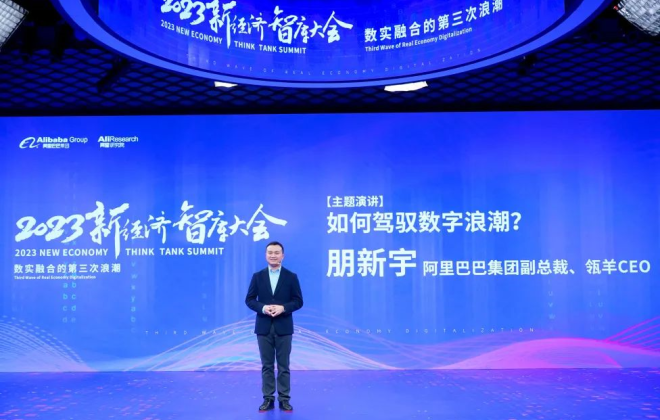 瓴羊CEO朋新宇：數據、算力等數字技術正推動實體經濟創新和增值
