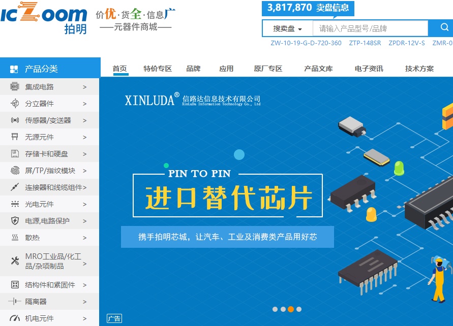 B2B電子商務(wù)平臺(tái)“拍明芯城”正式在納斯達(dá)克上市