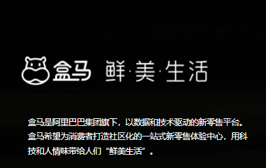 盒馬試點3-5公里1小時達 今年或將恢復擴張MINI店