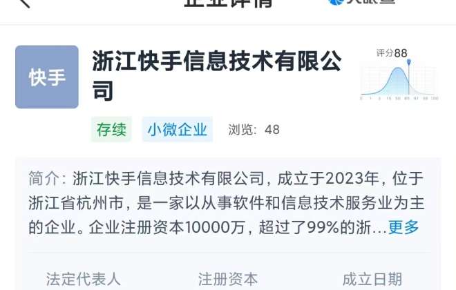 快手在浙江成立新公司 注冊資本1億