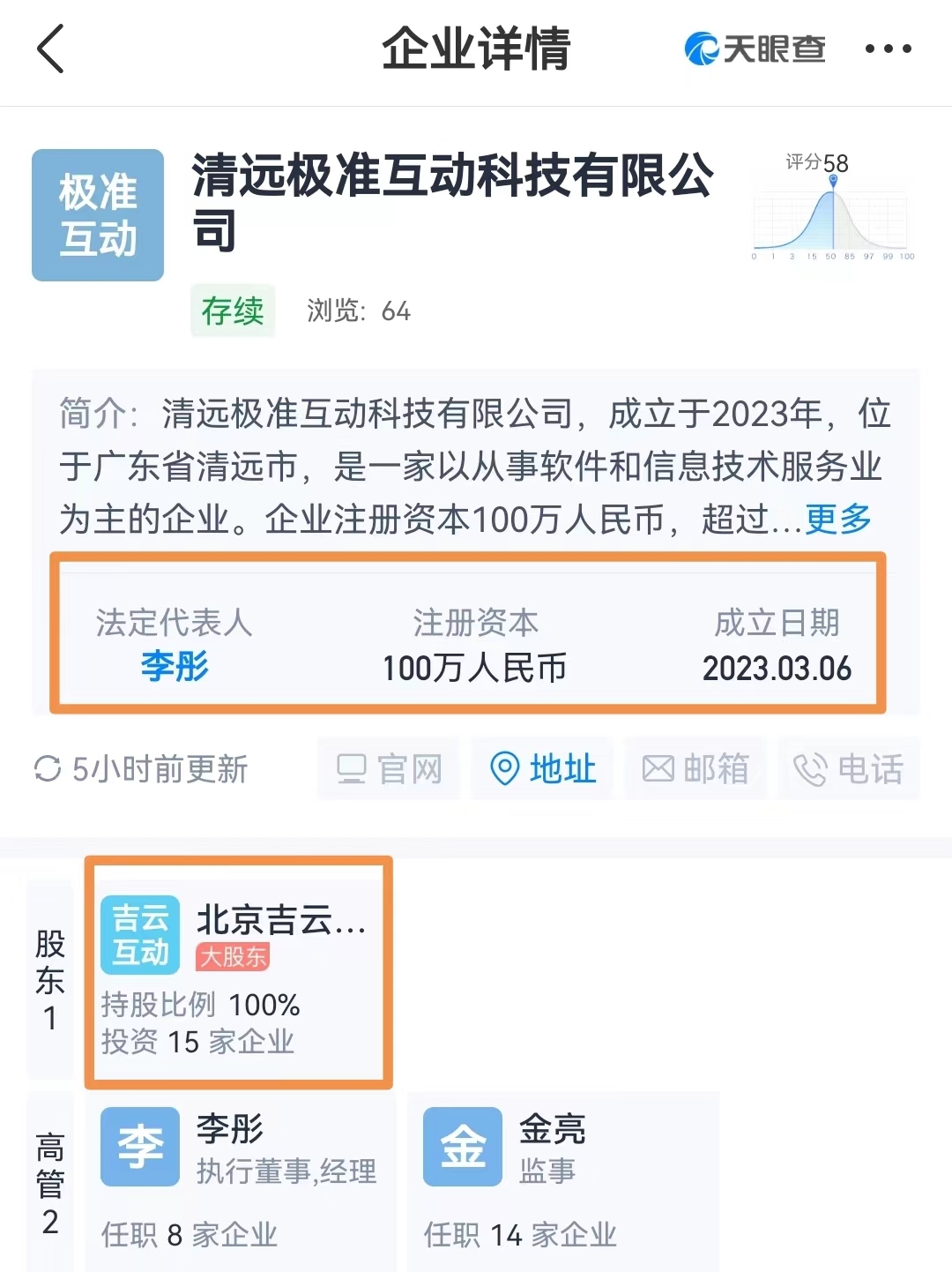 抖音在清遠(yuǎn)成立互動科技公司