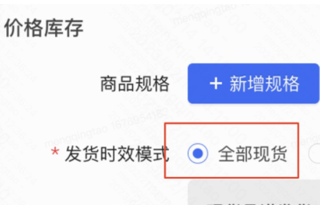 快手小店鼓勵商家優先將發貨時效設置為“現貨”