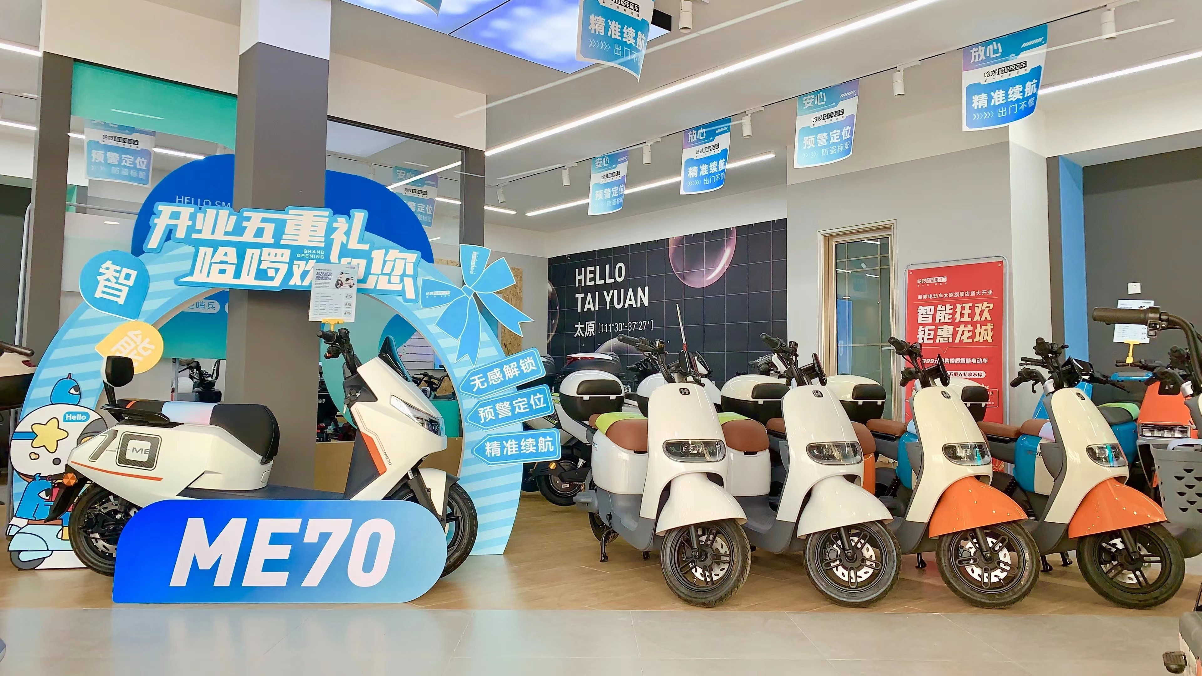 哈啰電動車太原旗艦店開業(yè) 提供“線上下單，線下交付”服務(wù)