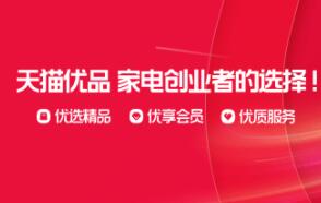 美的加入天貓優品導購員能力共建 將篩選共1000名導購員