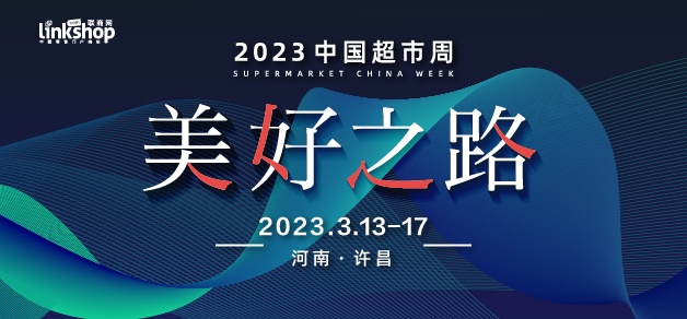 天虹超市孟琦：始終堅(jiān)持以顧客為中心，進(jìn)行品類多維度優(yōu)化