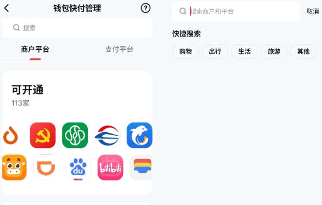 數字人民幣APP上線錢包快付搜索功能