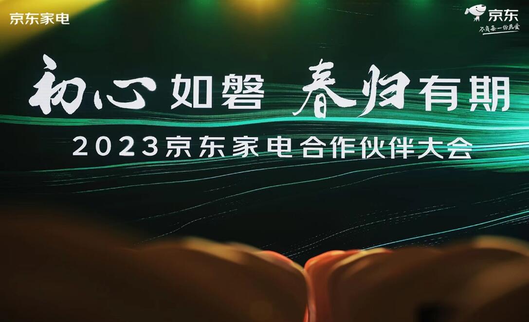 全方位優勢得到京東用戶認可 小米、TCL、海信等喜獲年度超能品牌獎